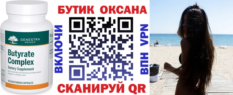 БУТИРАТ Butirat  Данилов 
